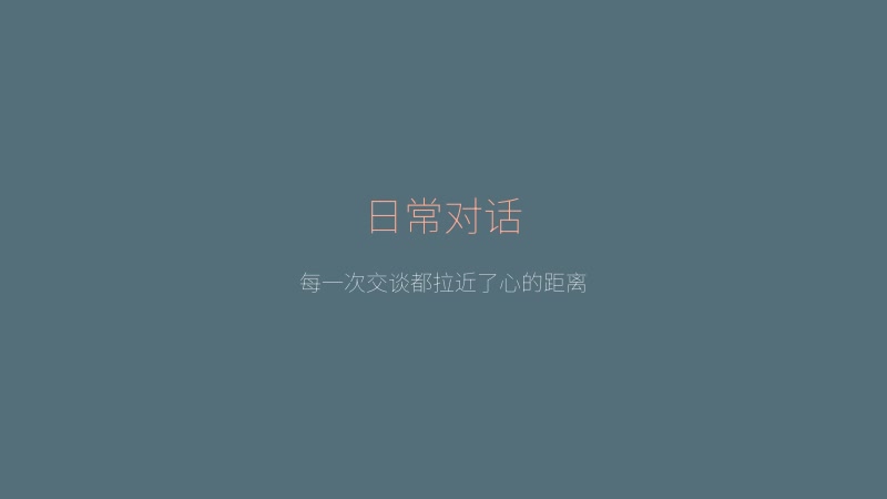 路人娘电车 - 日常对话场景，角色之间的温馨交谈